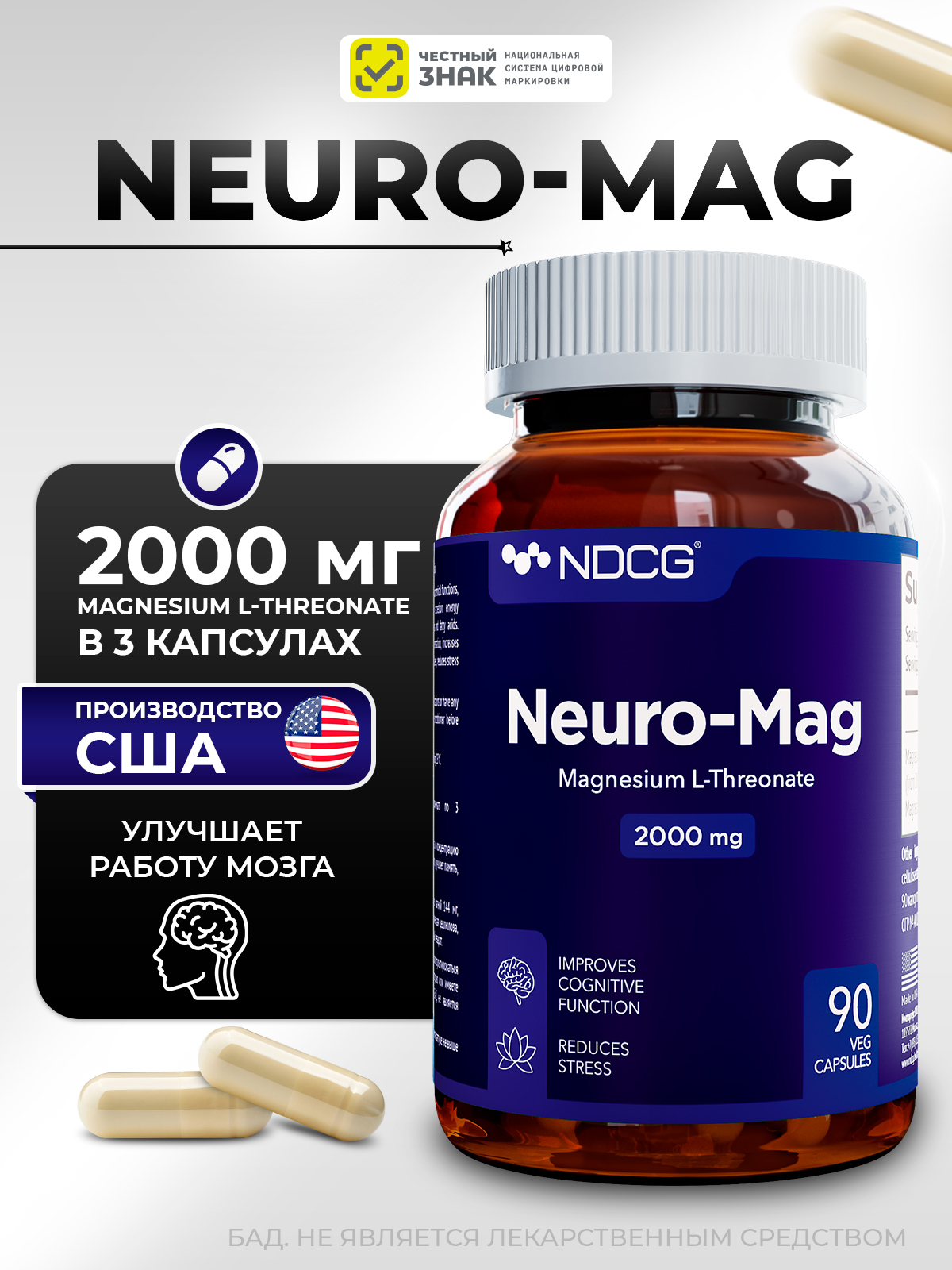 Магний NDCG Neuro-Mag - фото 1