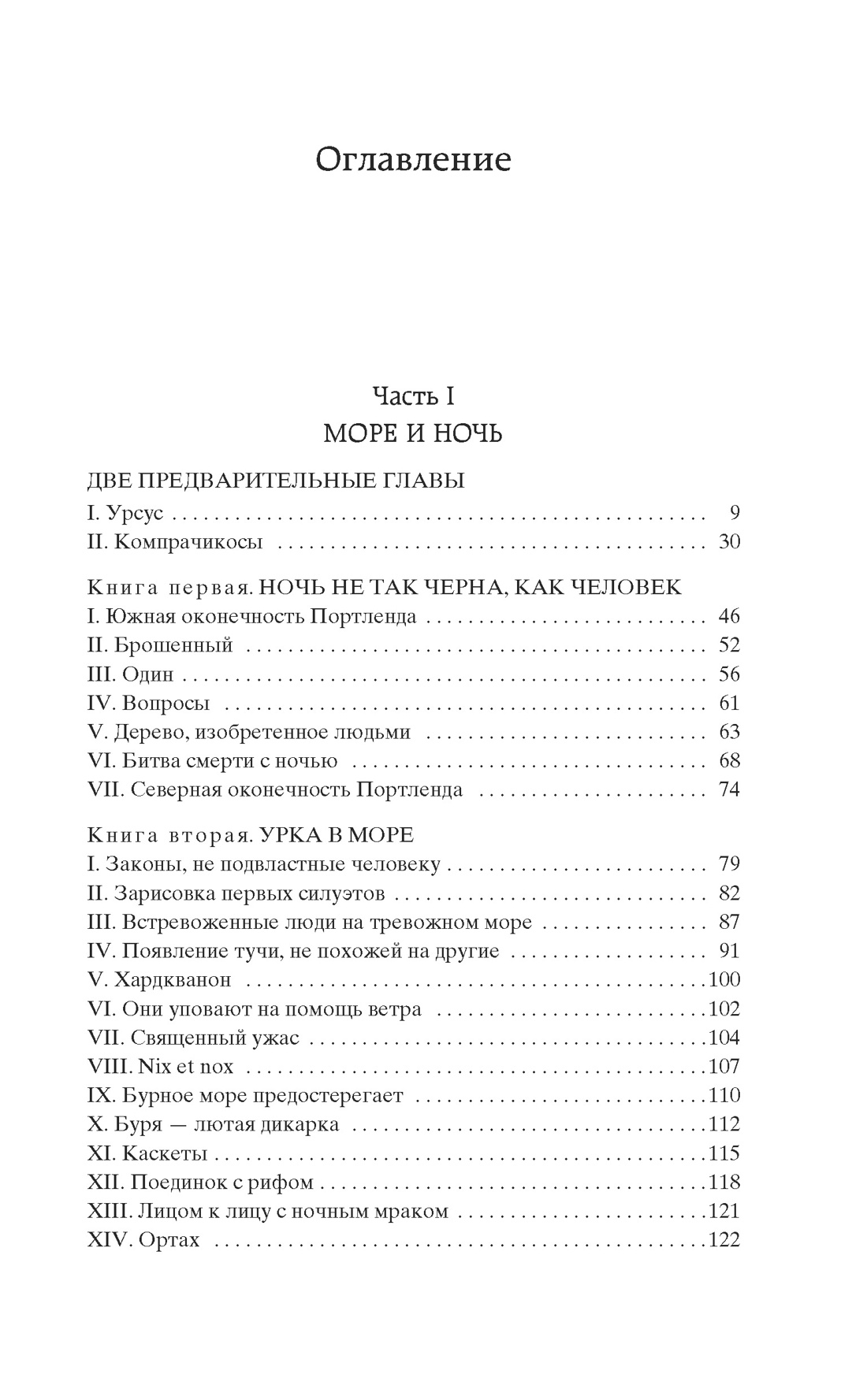 Книга АЗБУКА Мировая классика Гюго В. Человек который смеется - фото 7
