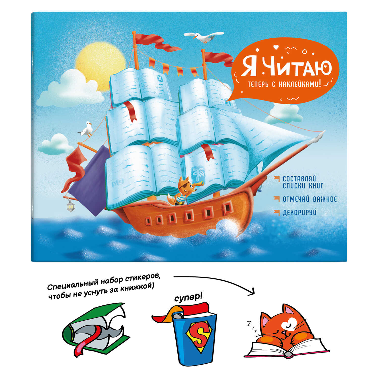 Читательский дневник ФЕНИКС+ Книжный Капитан А5+ 24 листа - фото 1