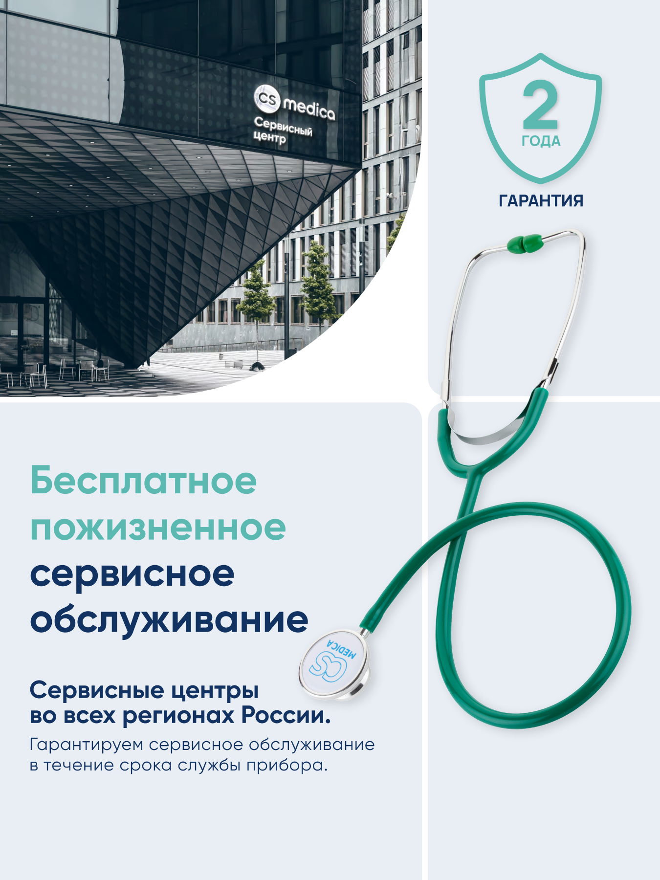 Стетофонендоскоп CS MEDICA 417 зеленый - фото 10