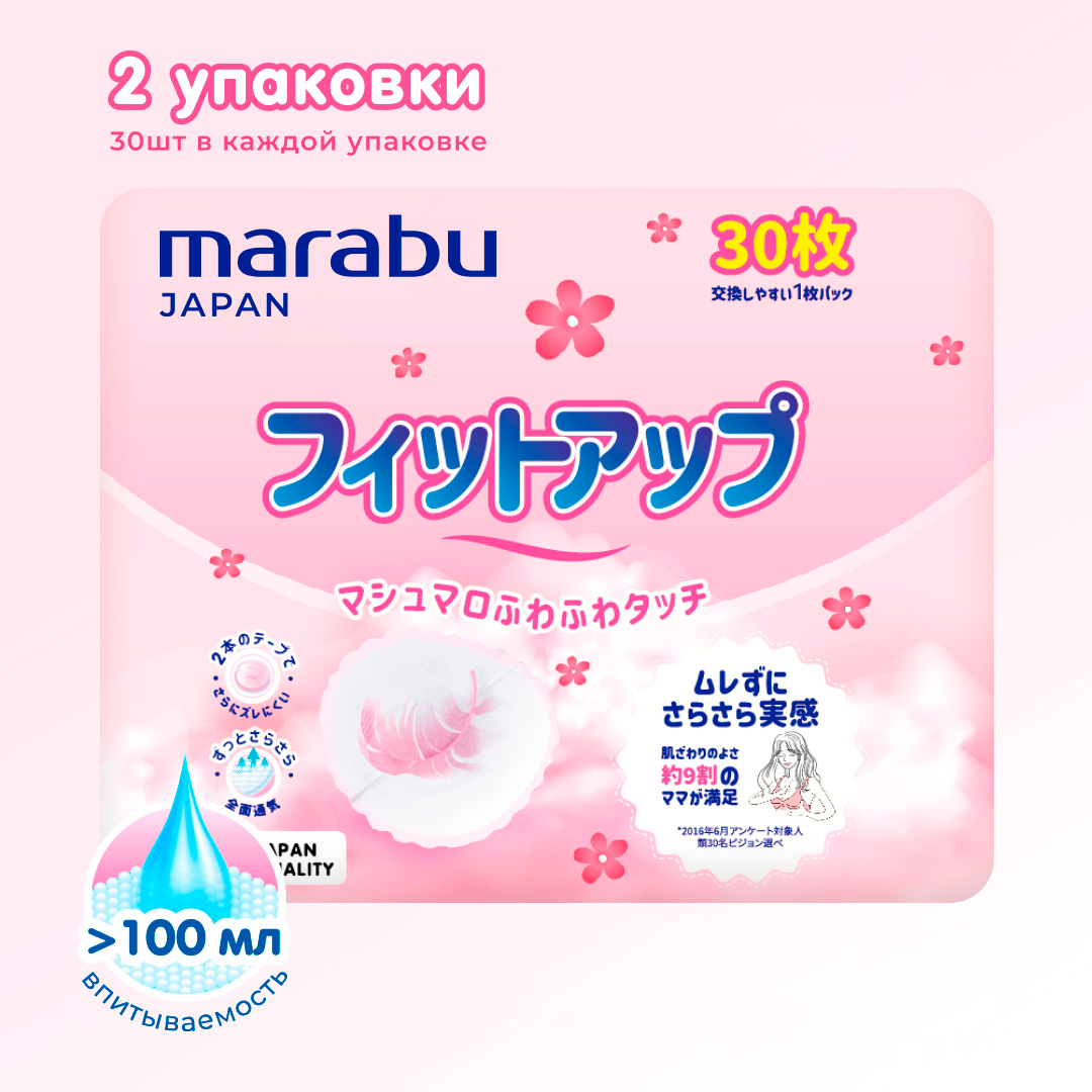 Вкладыши для груди MARABU 60 шт 2 упаковки по 30 шт - фото 6
