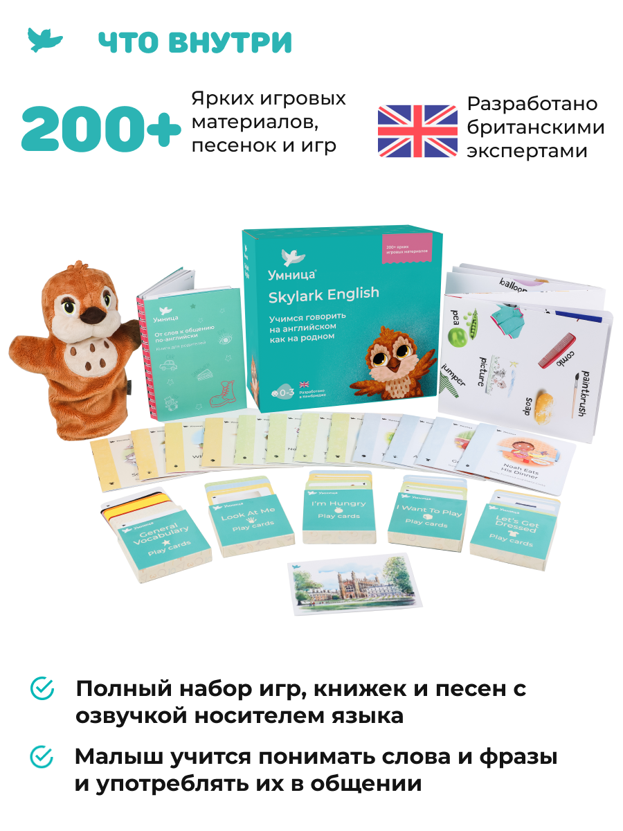 Развивающие игры Умницa Английский для малышей Skylark English - фото 2