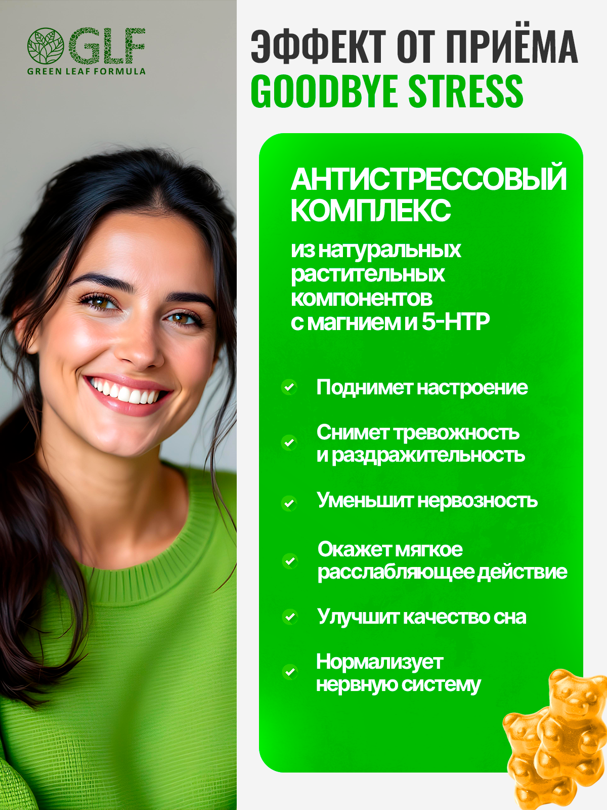 Мармеладные пастилки со вкусом манго Green Leaf Formula Витамины от стресса - фото 3