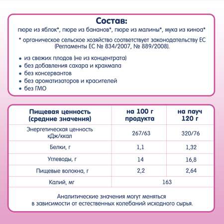 Пюре Fleur Alpine яблоко-банан-малина-киноа 120г с 8месяцев