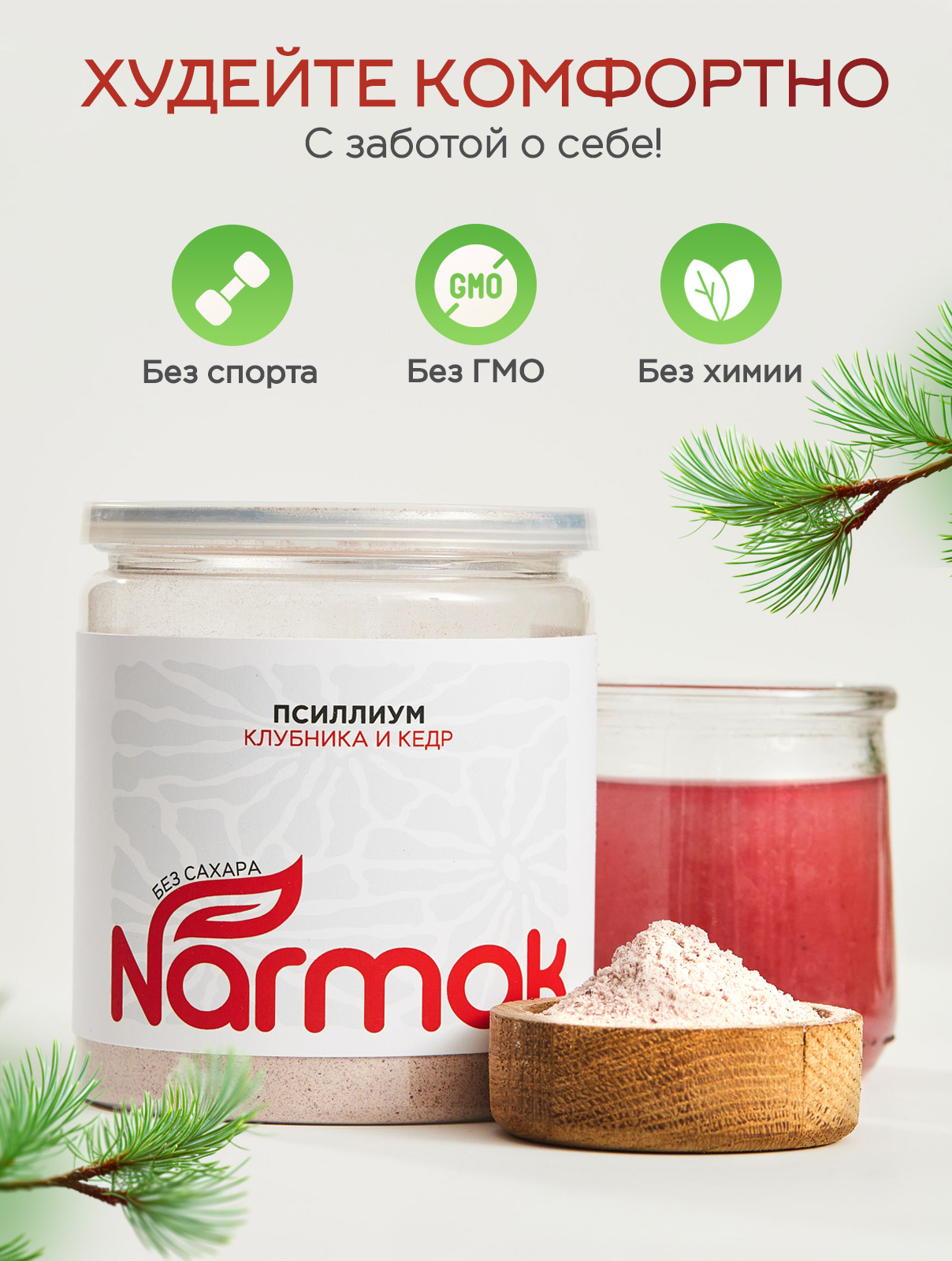 Кисель Narmak Клубника300 - фото 5