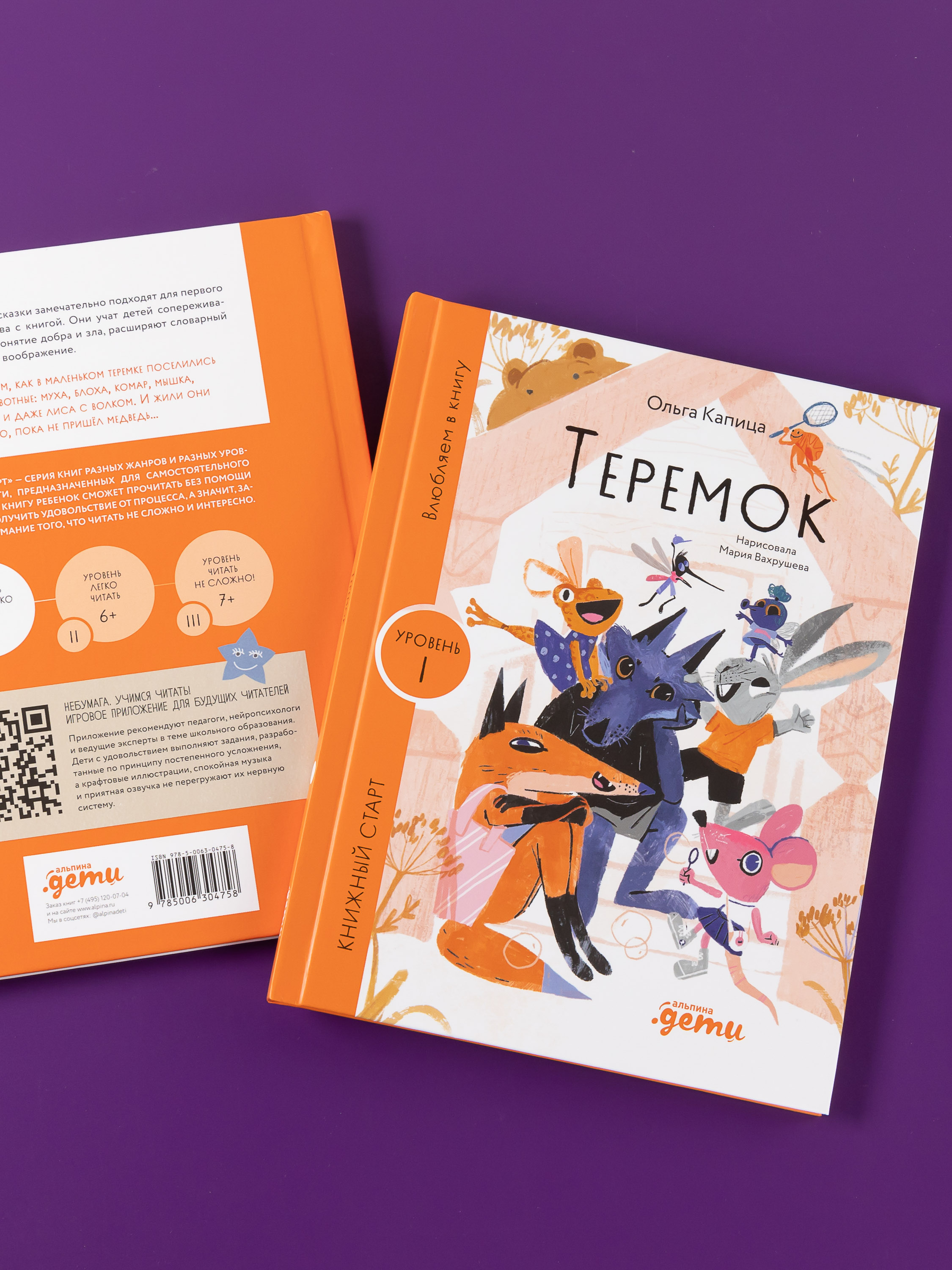 Книга Альпина. Дети Теремок - фото 6