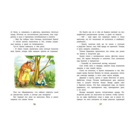 Книга ЭНАС-книга Тролли и болотные принцессы. Волшебные сказки