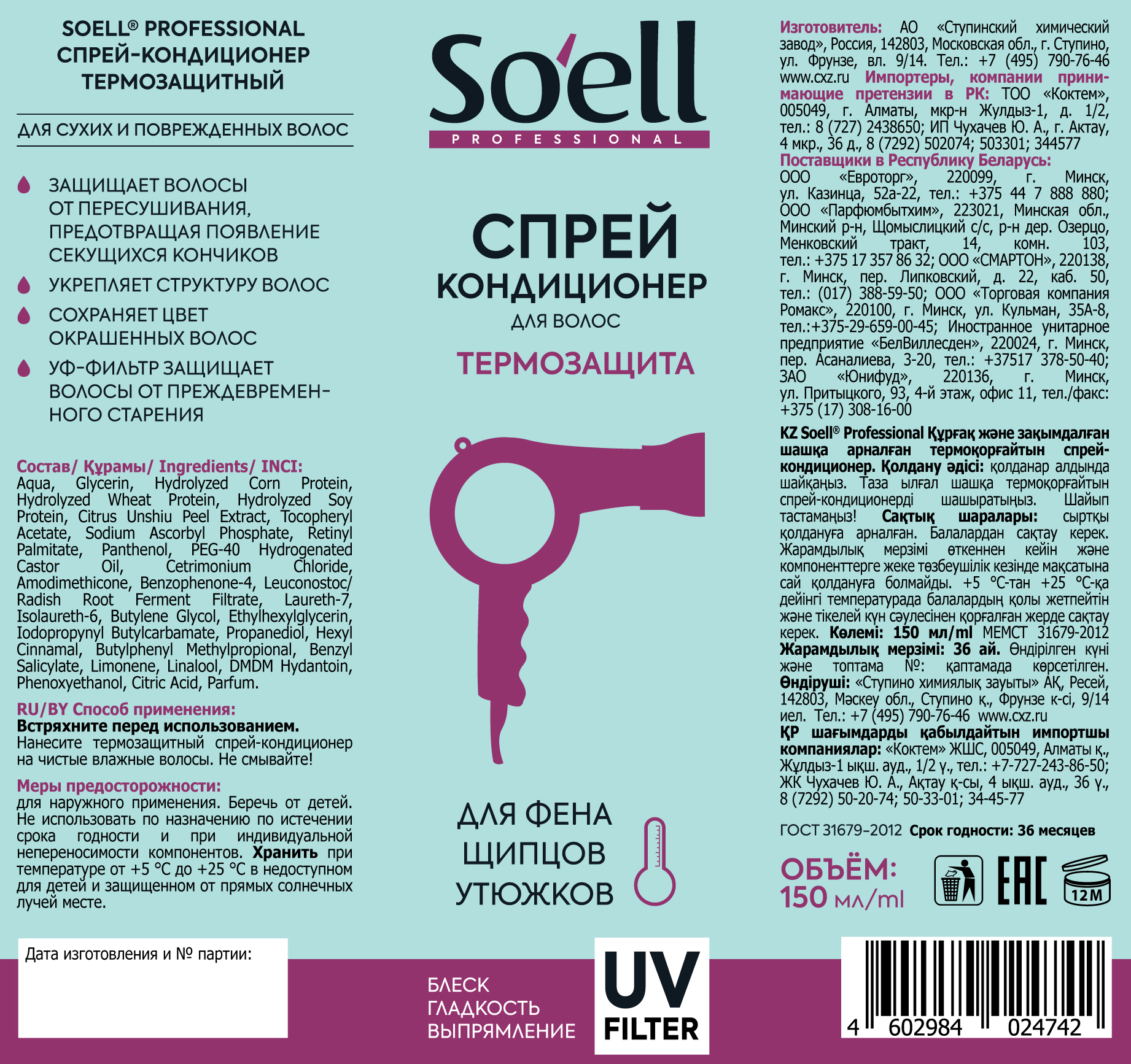 Спрей Soell 150 мл - фото 9