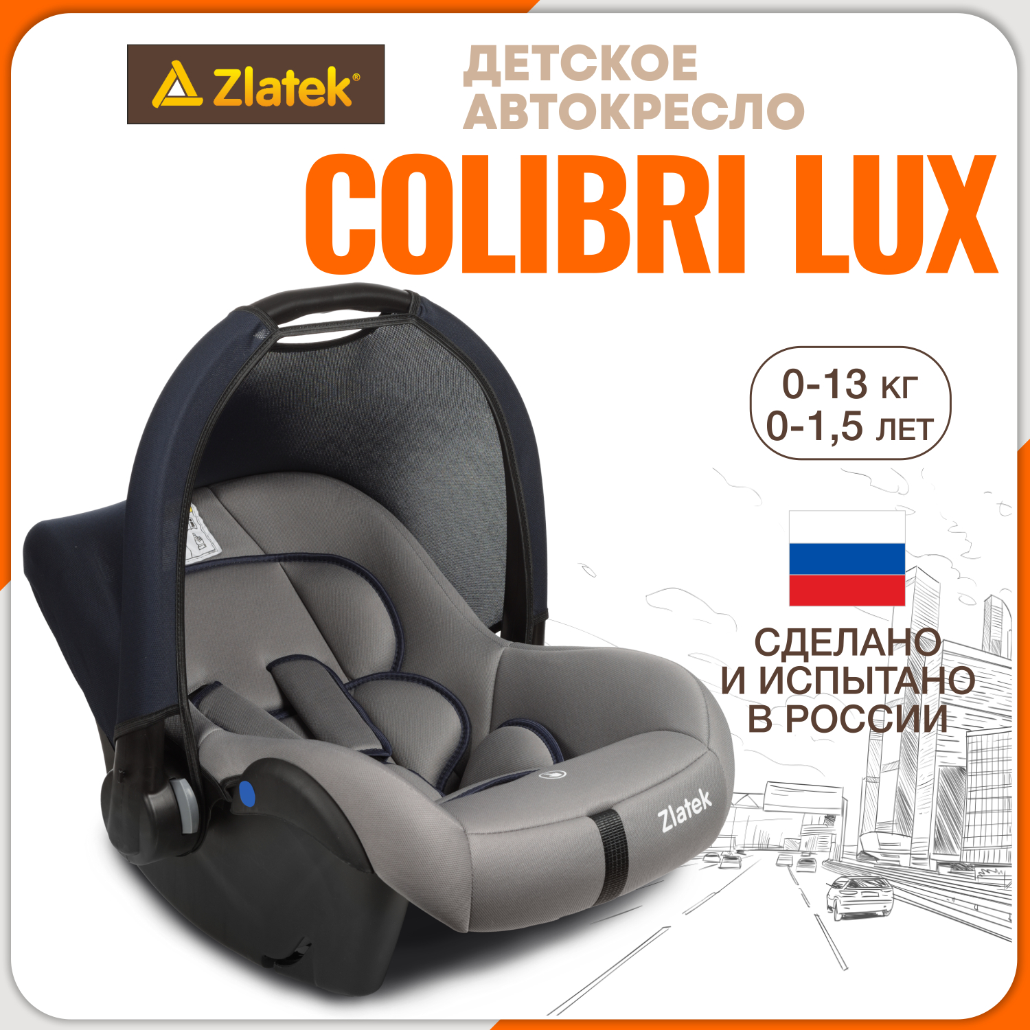Автокресло ZLATEK Colibri Lux 0 (0 -13 кг) - фото 1
