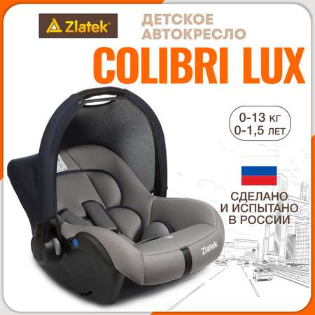 Автокресло ZLATEK Colibri Lux 0 (0 -13 кг)