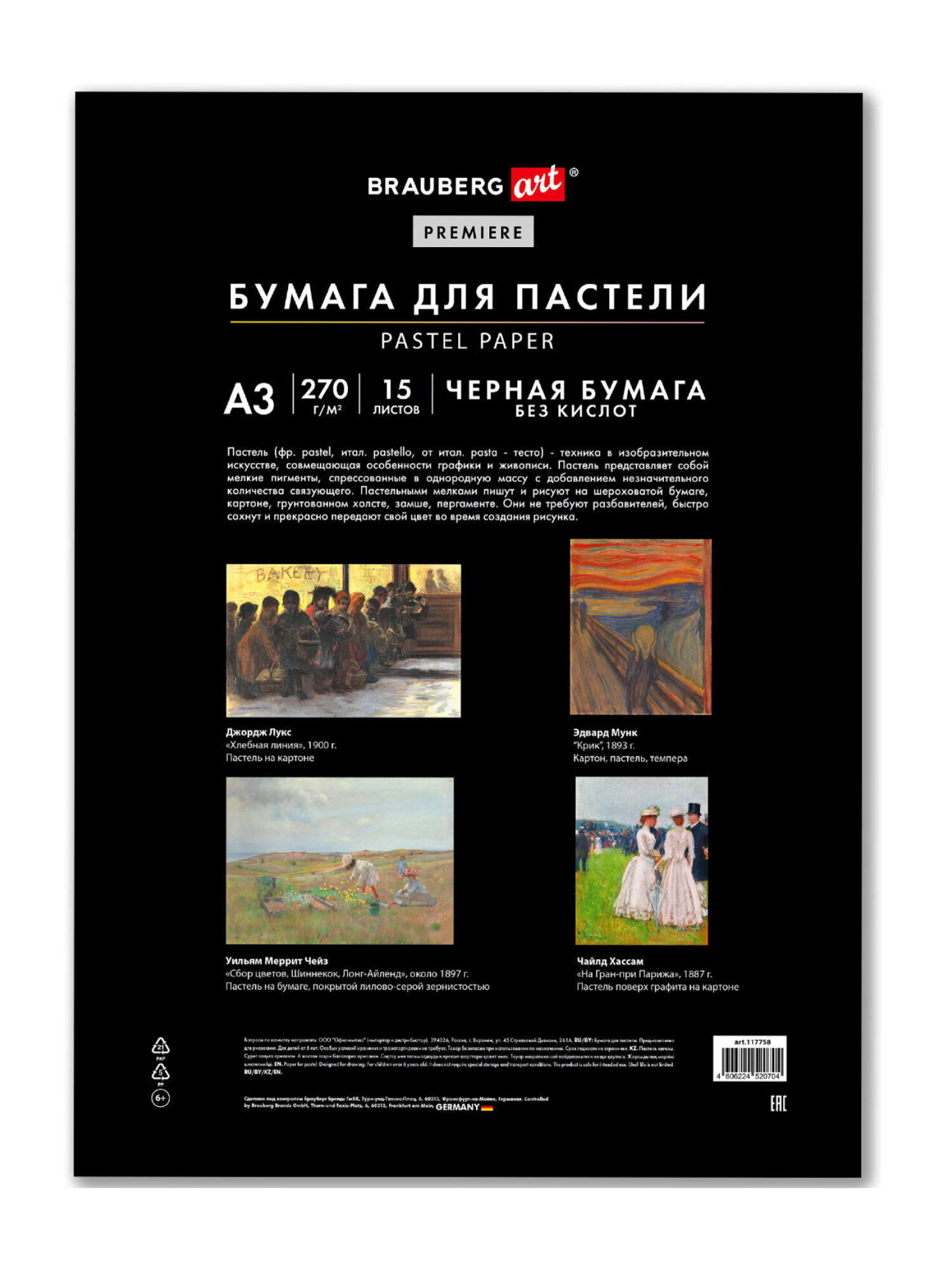 Художественная бумага Brauberg 15 лист. - фото 6