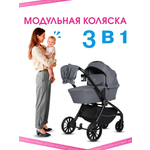 Коляска 3в1 Farfello для новорожденных серый