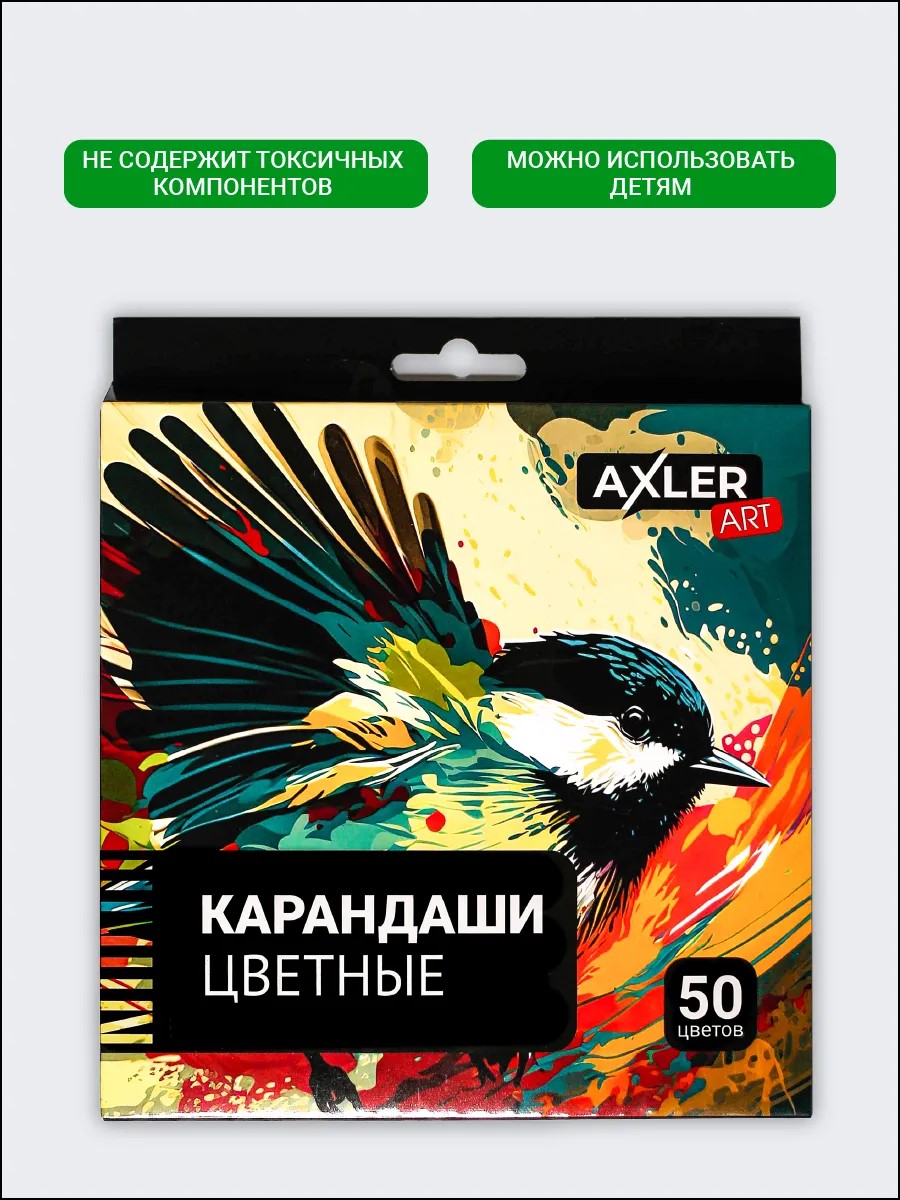 Карандаши цветные AXLER 50 шт. - фото 9