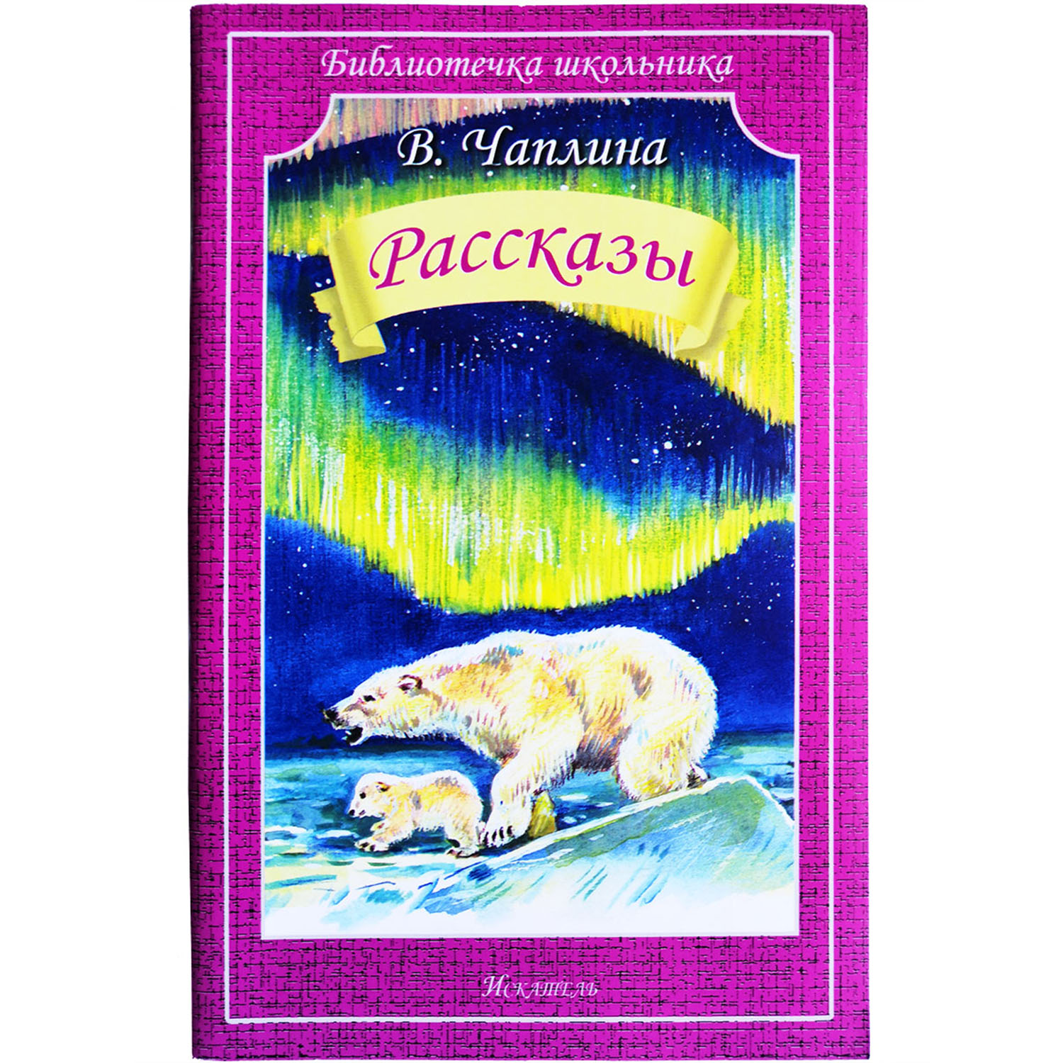 Книга Искатель Рассказы - фото 1