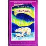 Книга Искатель Рассказы