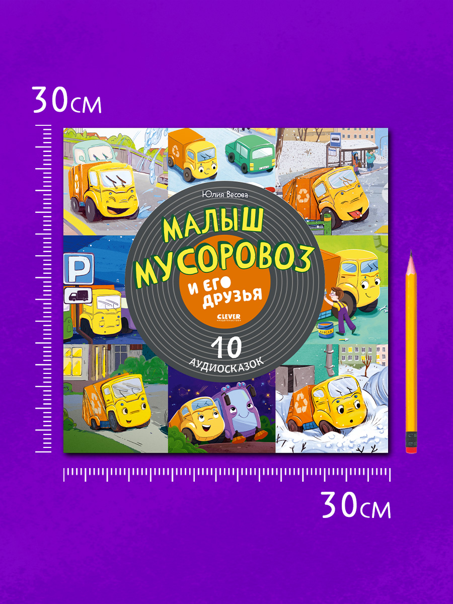 Аудиокнига на виниле Clever Пластинка - фото 7
