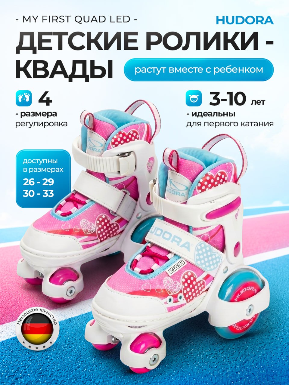 Роликовые коньки HUDORA XS 30-33 - фото 1