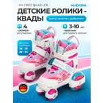 Роликовые коньки HUDORA XS 30-33