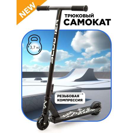 Трюковой самокат SCOOTER двухколесный