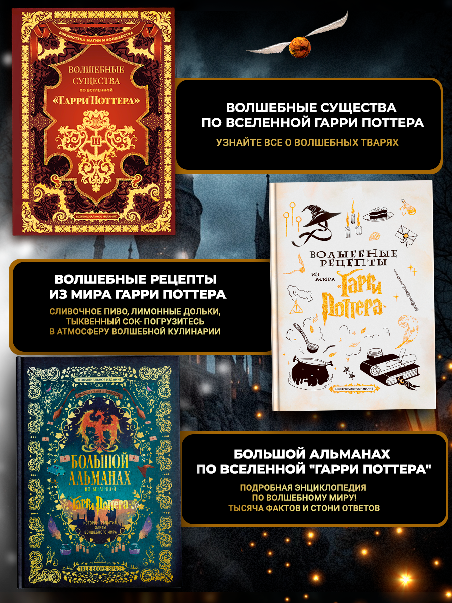 Подарочный набор книг True Books Space по Гарри Поттеру - фото 8