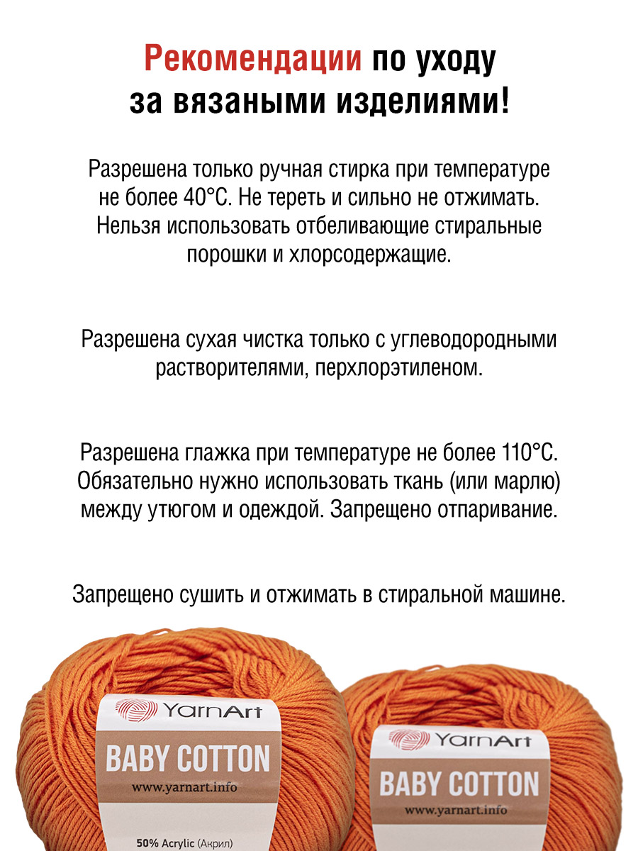 Пряжа для вязания YarnArt Baby Cotton 50гр 165 м хлопок акрил детская 10 мотков 421 оранжевый - фото 5