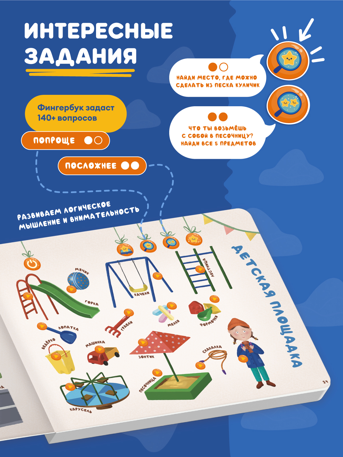 Книга интерактивная Abumba Fingerbook Всё обо всём - фото 5