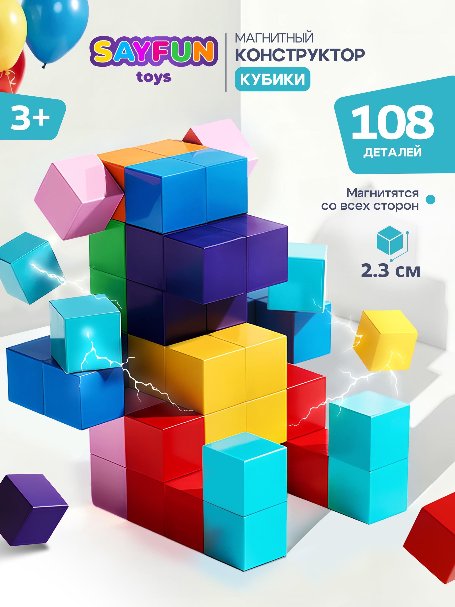 Конструктор SAYFUN toys магнитный 108 дет. - фото 1