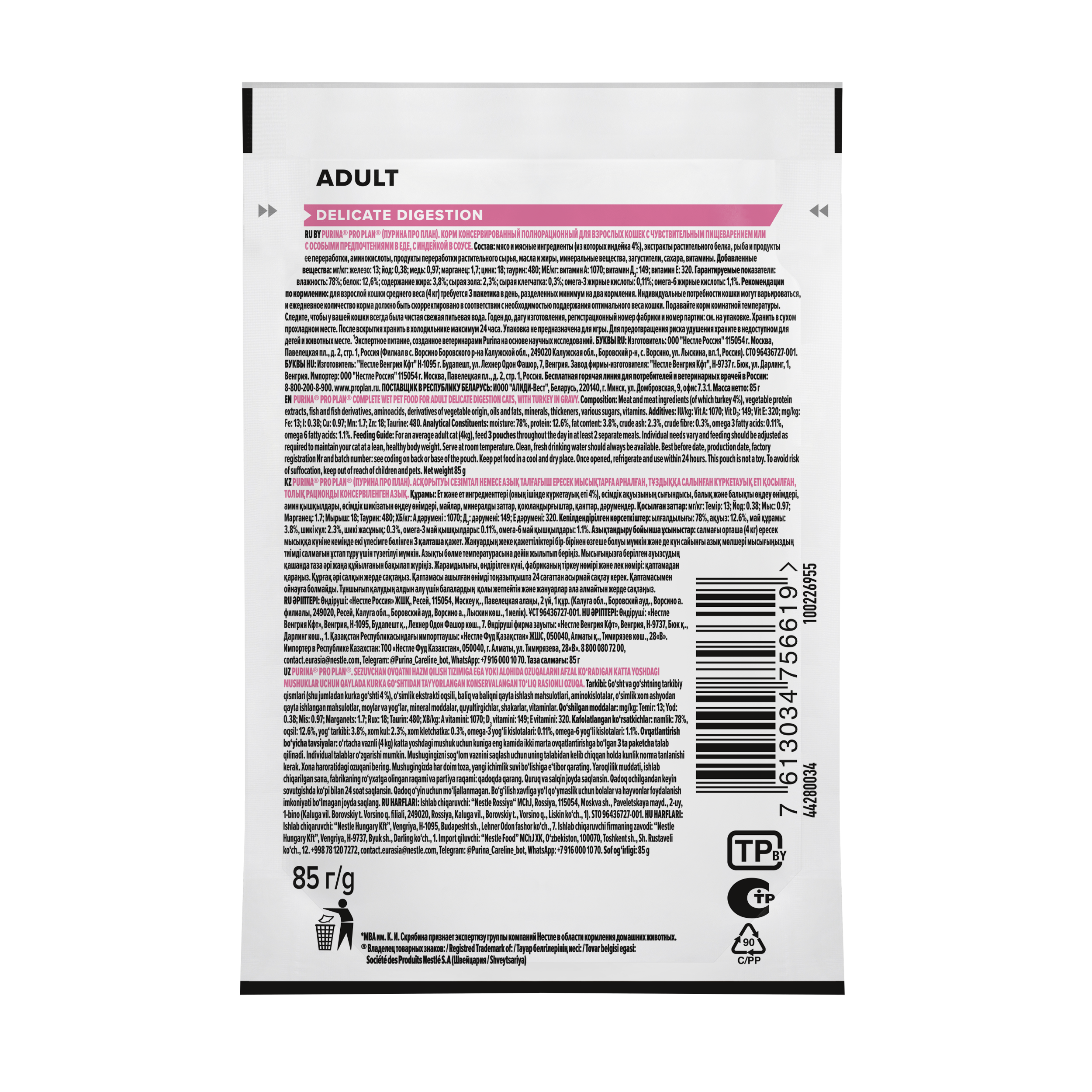 Корм влажный для кошек PRO PLAN DELICATE DIGESTION 85г с индейкой в соусе - фото 15