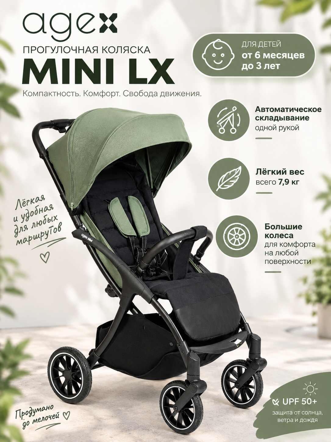 Коляска прогулочная agex Mini LX Green зеленый - фото 1