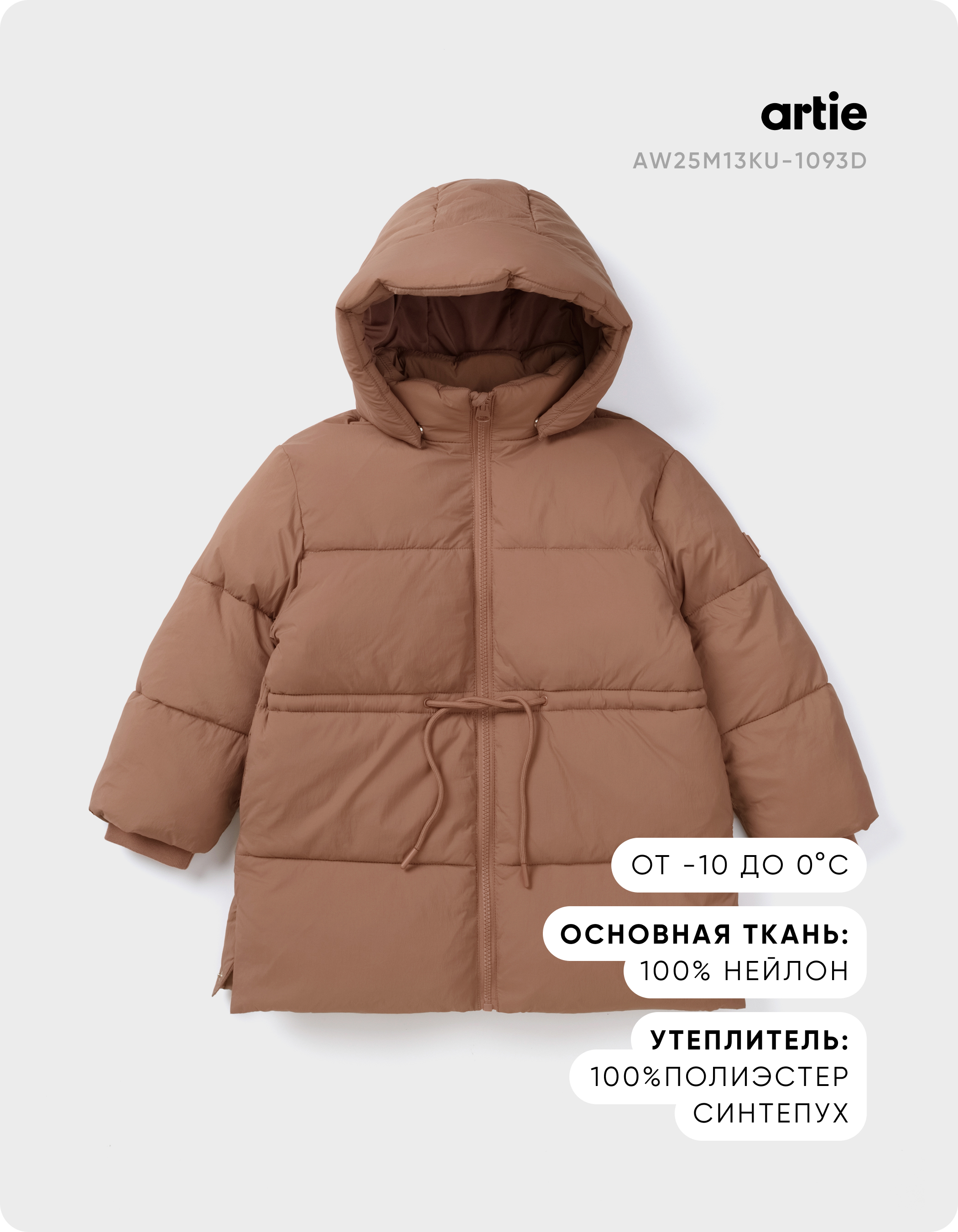 Куртка artie AW25M13KU-1093D/Коричневый - фото 4