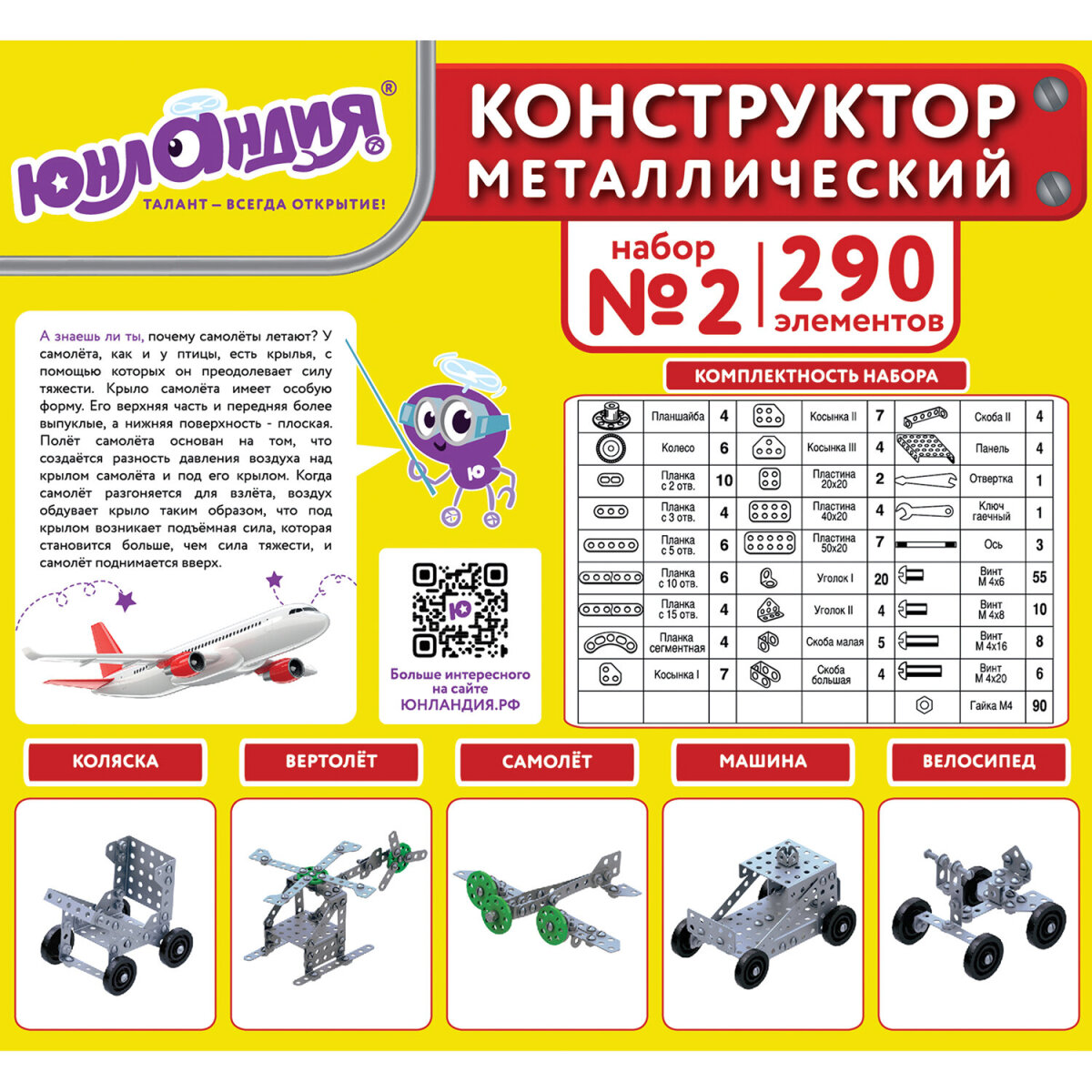 Конструктор Юнландия Для уроков труда металлический - фото 11