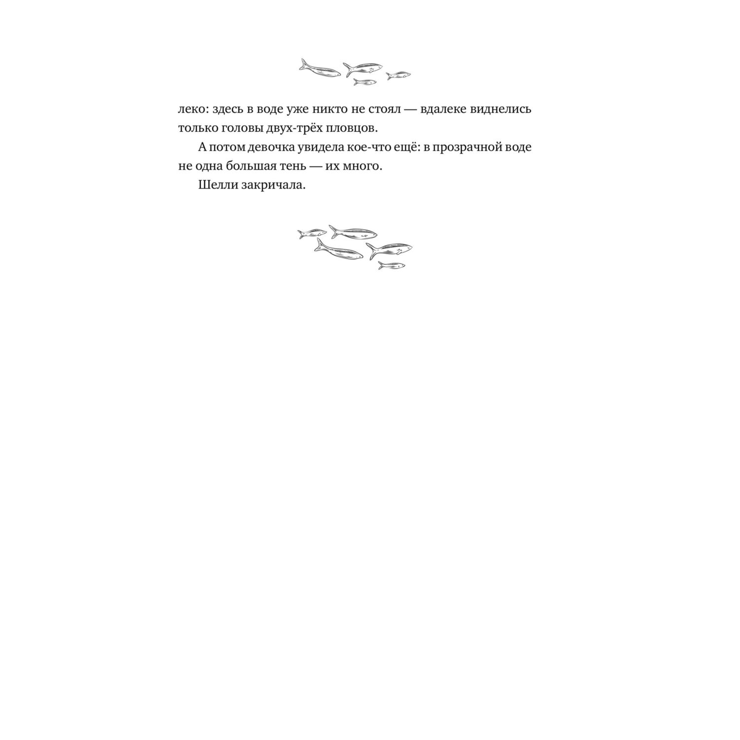 Книга Эксмо Зов глубины - фото 7