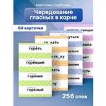 Карточки Выручалкин Русский яз.Чередование корней