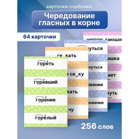 Карточки Выручалкин Русский яз.Чередование корней