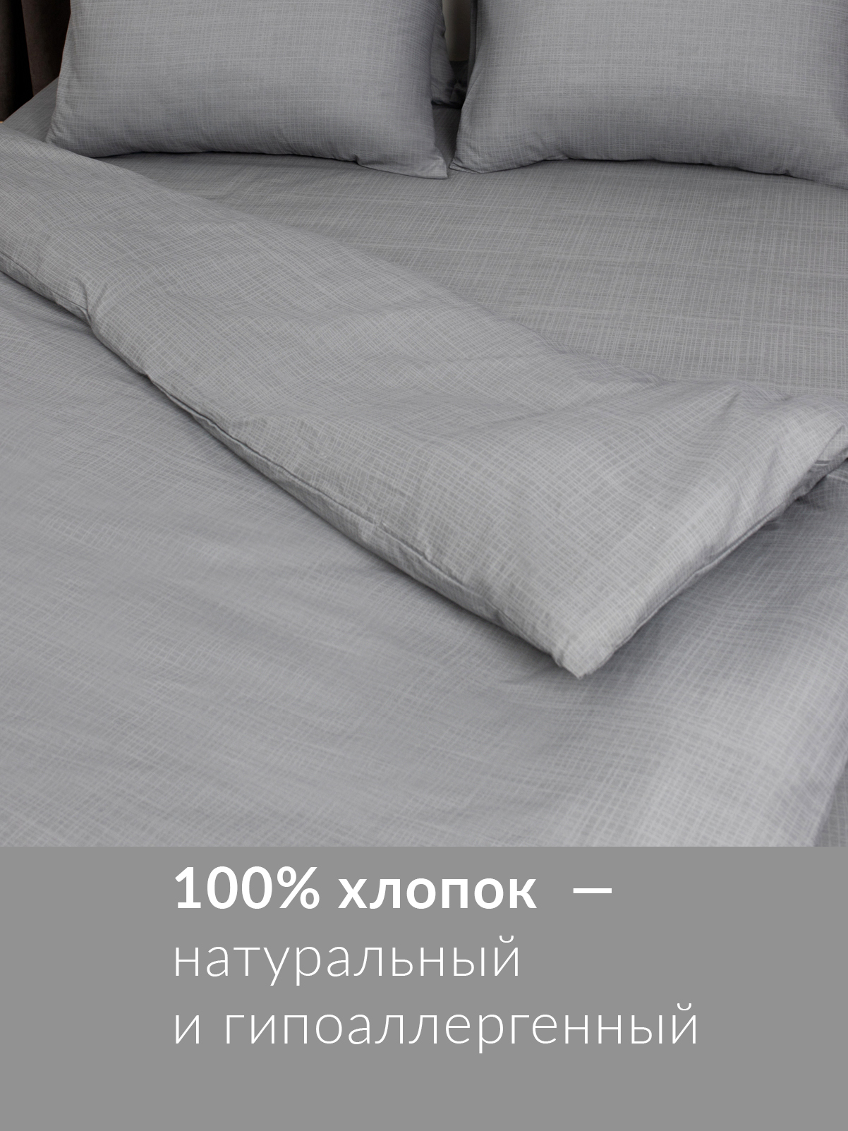 Пододеяльник Wellness Антрацит 150 x 214 см - фото 2