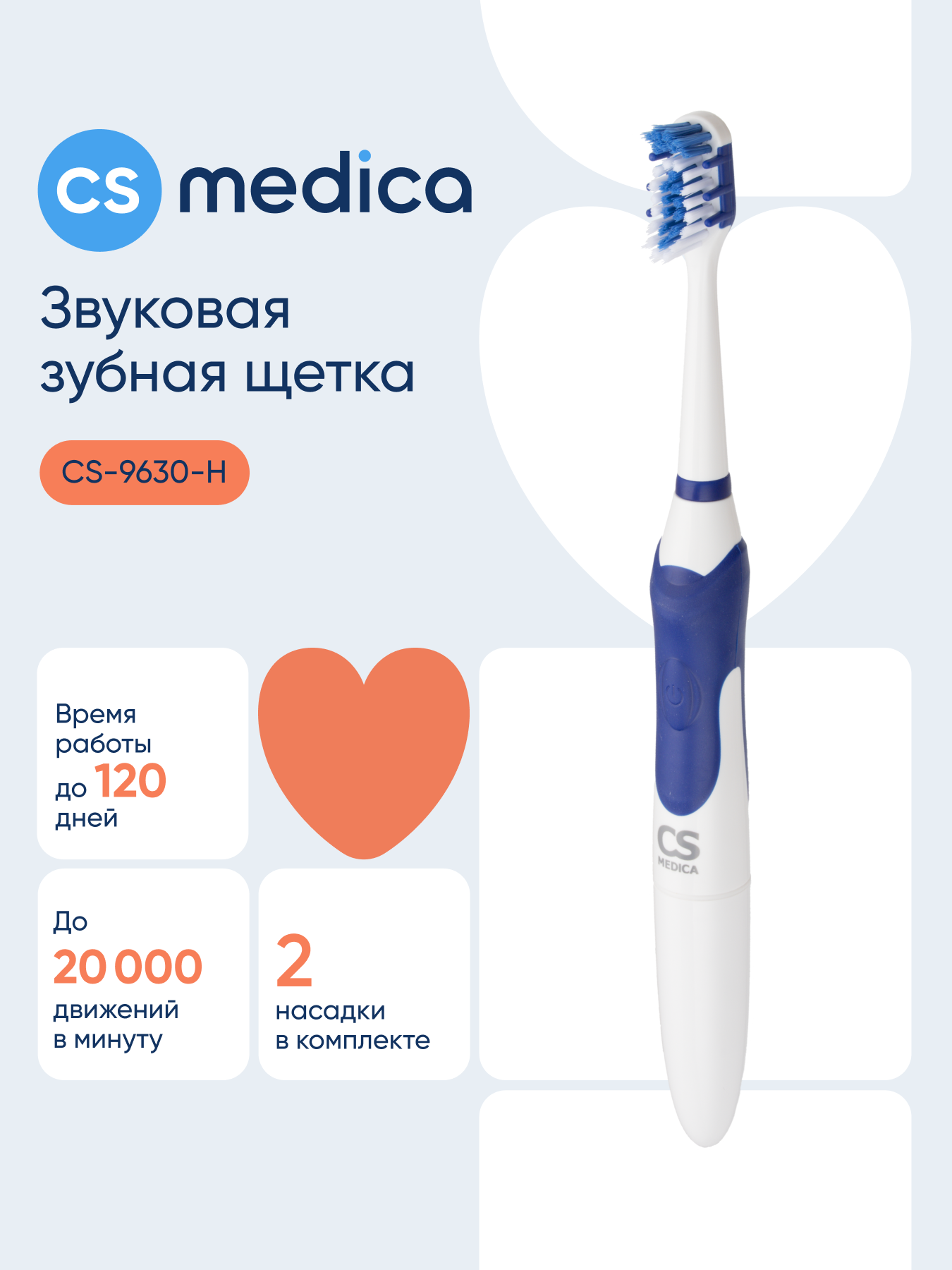 Зубная щетка электрическая CS MEDICA - фото 1