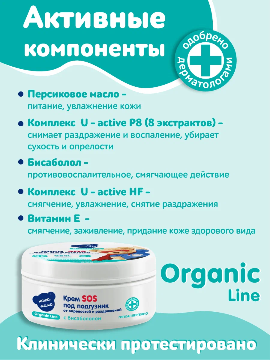 Крем под подгузник Наша Мама Organic Line 75 мл - фото 3