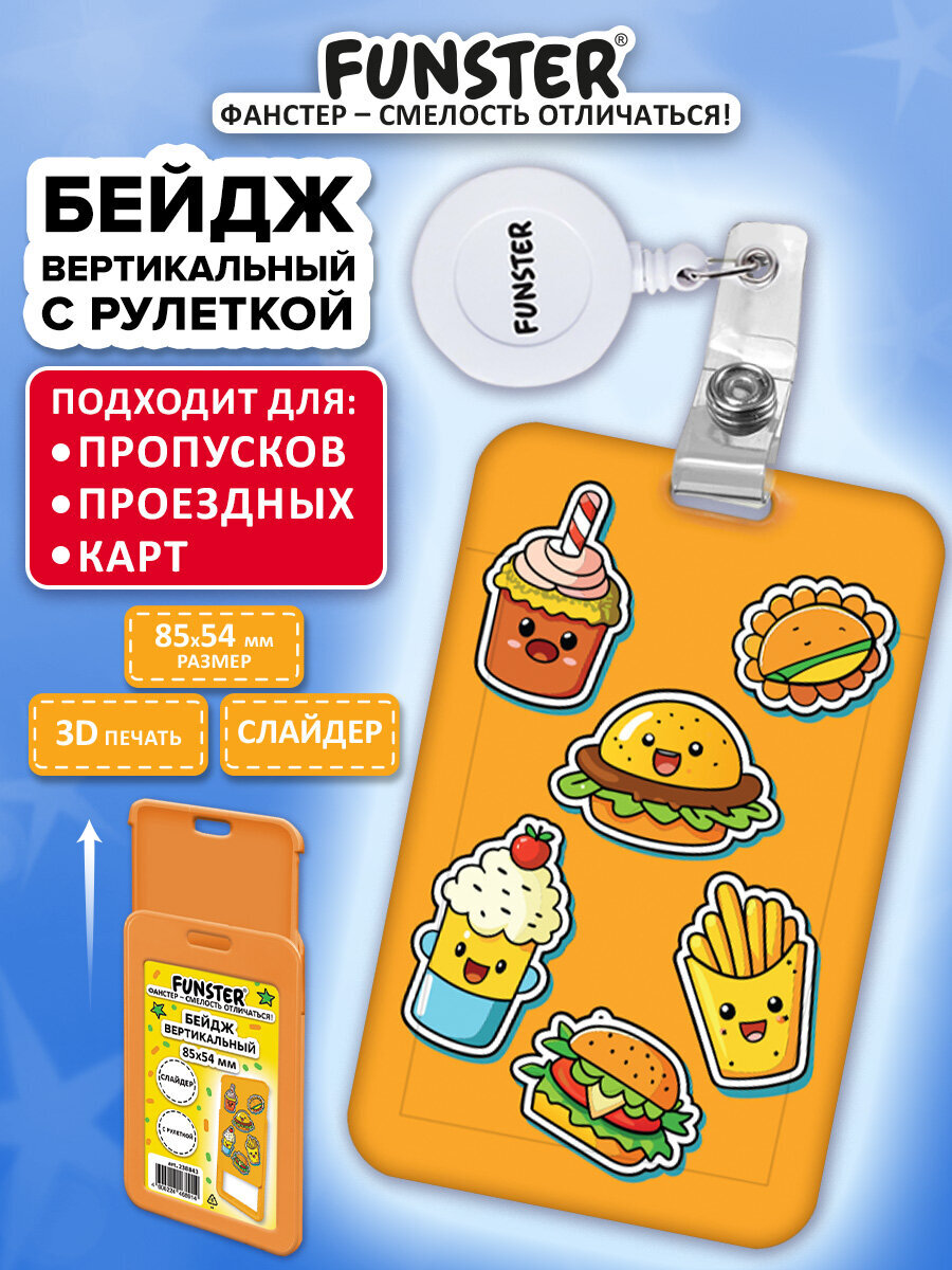 Бейдж Funster Street food - фото 1