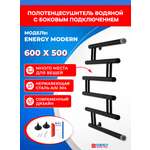 Полотенцесушитель водяной Energy Modern 600x500 черный матовый