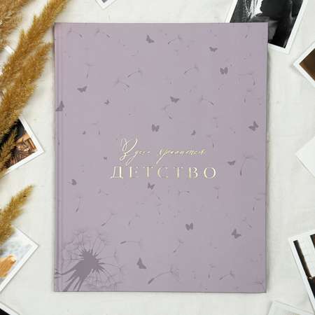 Альбом для новорожденных Amabook Лавандовый ветер