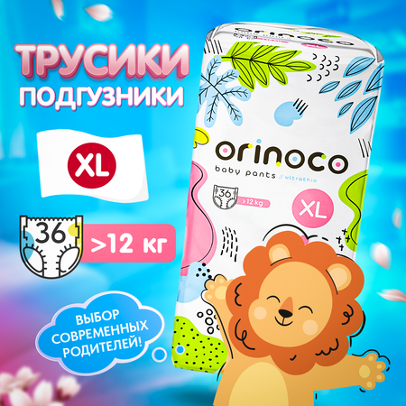 Трусики ORINOCO Premium XL 36 шт.