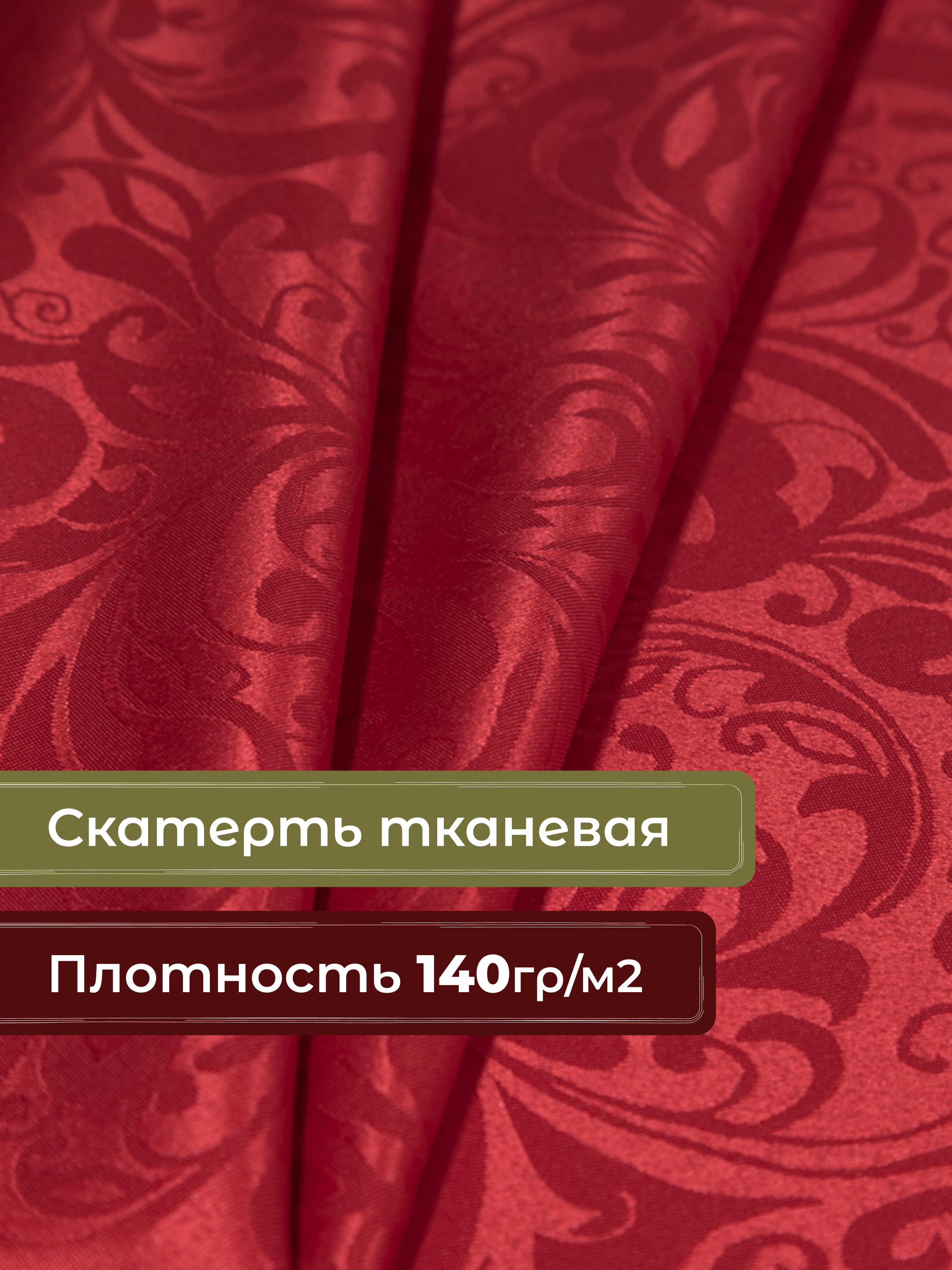 Скатерть Wellness Руна сатен 150 x 250 см - фото 3