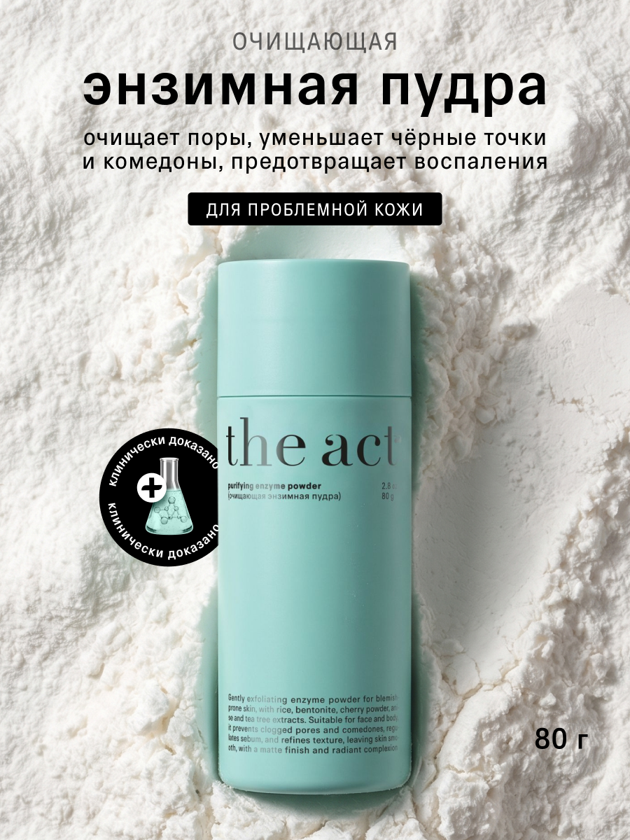 Пудра The Act для умывания 80 мл - фото 1