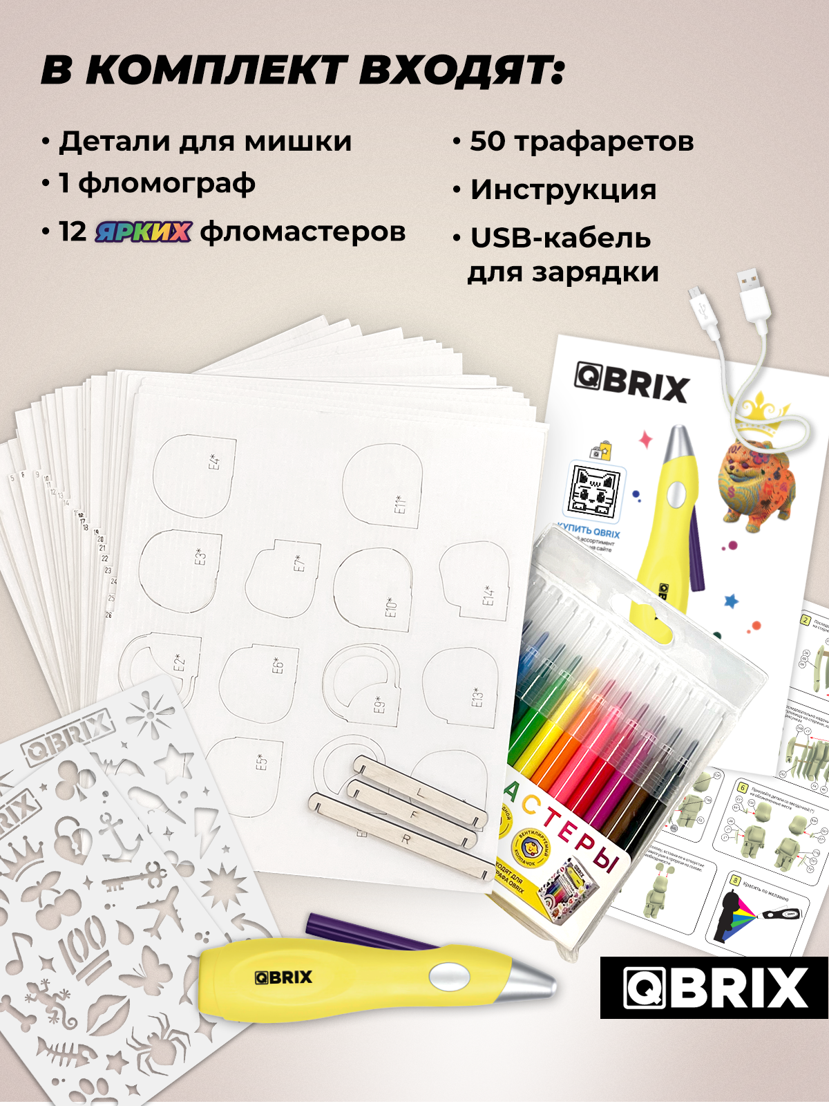 Набор для творчества QBRIX Дизайнерский мишка и фломограф - фото 7
