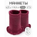 Манжеты на рукава Айрис полушерсть 6,5 х 9,5см