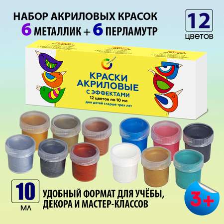 Краски акриловые АЗБУКА ЦВЕТА 12 цв.