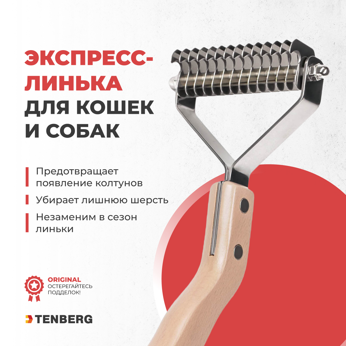 Стриппинг для собак TENBERG Flex 14M - фото 3