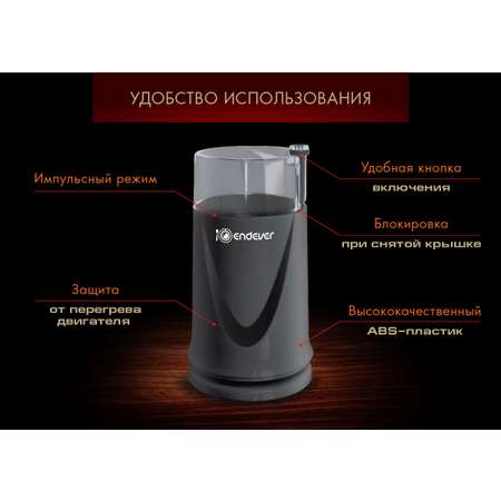 Кофемолка ENDEVER COSTA-1052