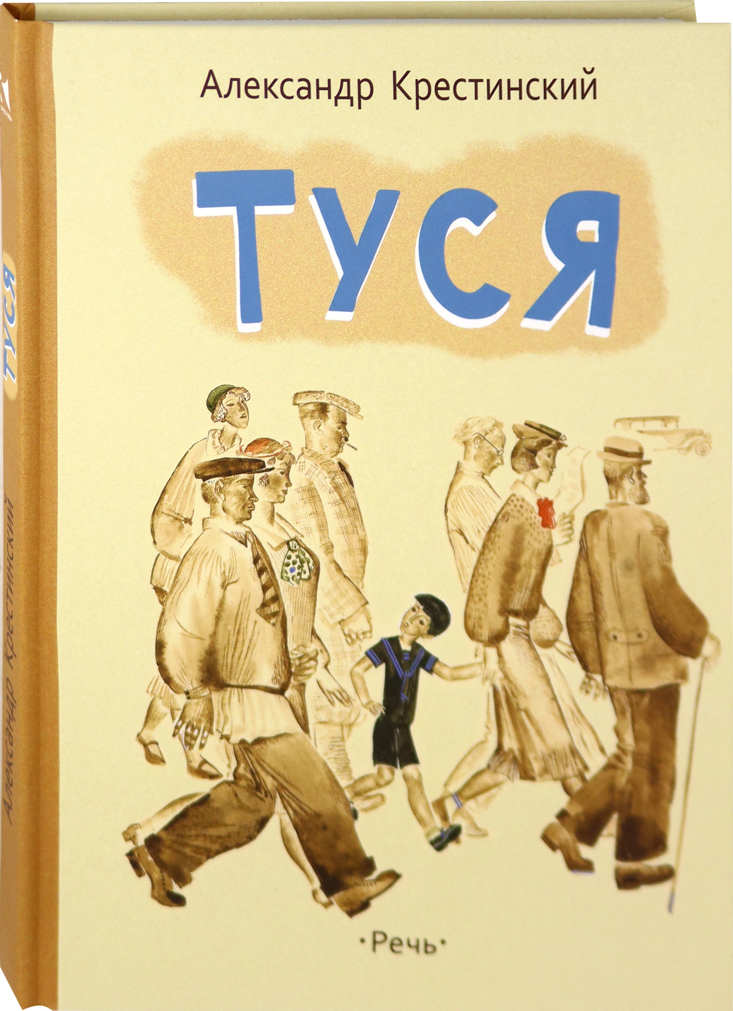 Книга Издательство Речь Туся - фото 2