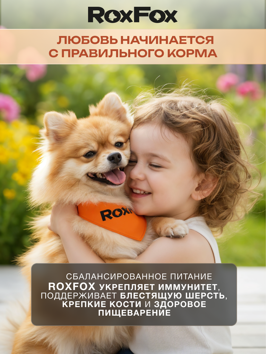 Корм для собак RoxFox Premium - фото 9